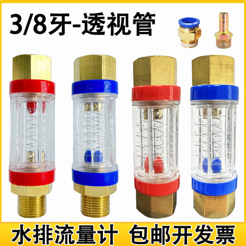 注塑机水排分流器透视管水流量计