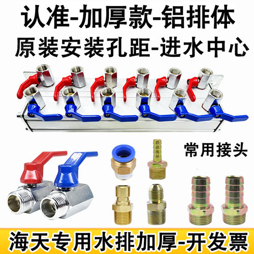 海天专用注塑机水排分流器加厚款
