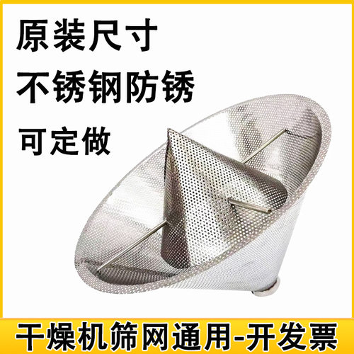 干燥机筛网烤料桶烘干机过滤网