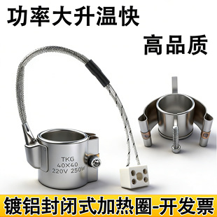 220V注塑机射嘴耐高温海天封闭式镀铝云母加热圈40/36*40/50*50