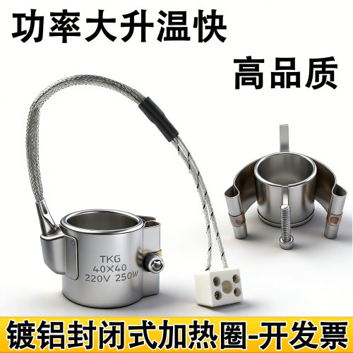 注塑机电加热圈220V耐高温发热圈