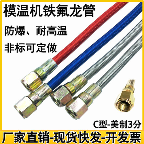 模温机油管不锈钢编制铁氟龙管