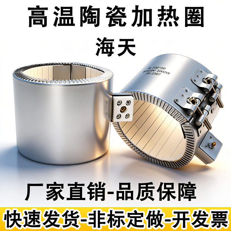 现货海天陶瓷加热圈炮筒发热圈图片