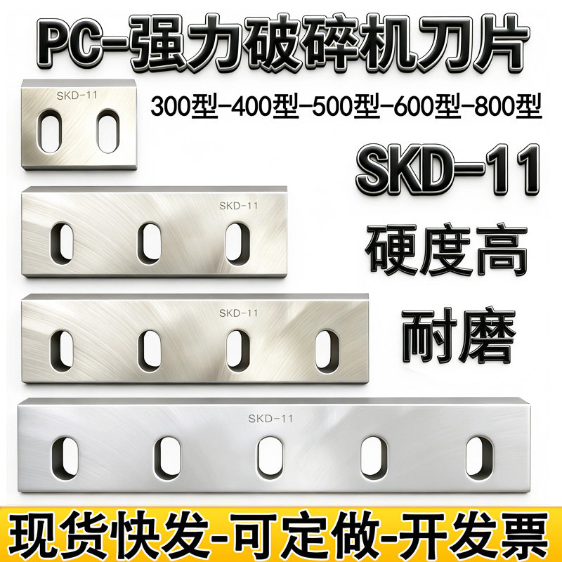 现货塑料粉碎机刀片SKD-11硬度高图片