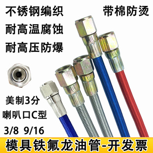 不锈钢编织铁氟龙管注塑机油管模温机耐高温棉线四氟管蒸汽管水管