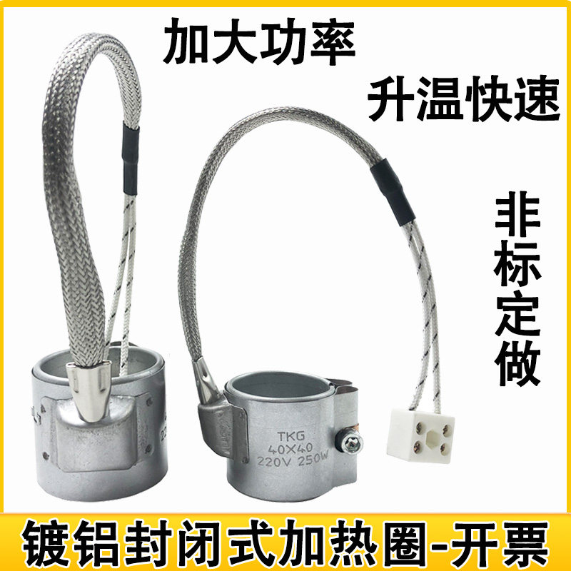 220V注塑机射嘴耐高温海天封闭式镀铝云母加热圈40/36*40/50*50