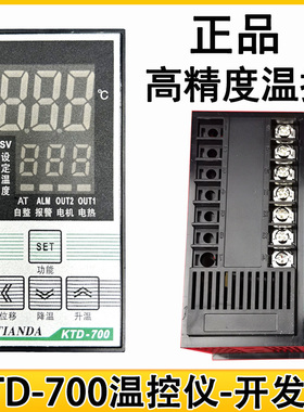 原装干燥机温控器KTD-700温控表科天达数显温度表烘料桶温控仪表