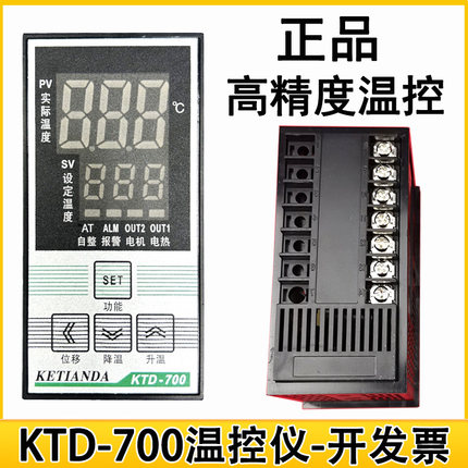 正品干燥机温控器KTD-700温控表科天达数显温度表烘料桶温控仪表