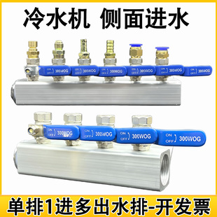 注塑机水排分流器模具冷却运水排冷水机水排单排1进多出分水器