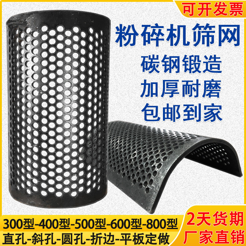 塑料粉碎机筛网片加厚破碎机筛板图片