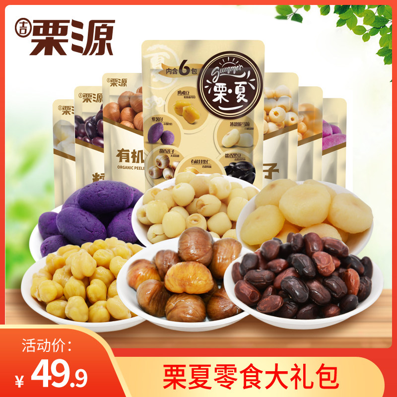吉栗三原休闲立夏零食谷物大礼包组合装即食坚果礼包