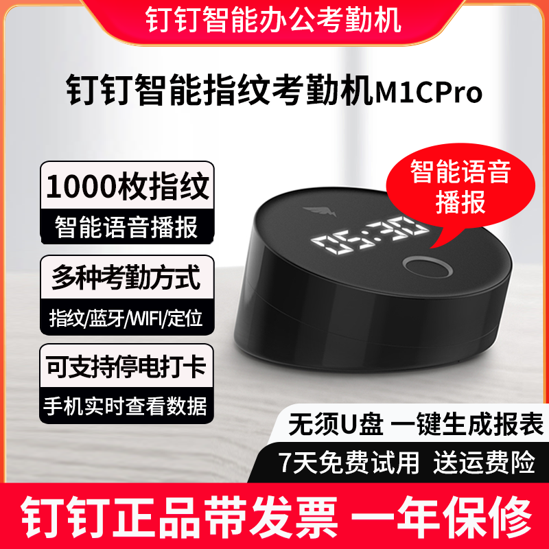 钉钉智能指纹考勤机M1CPro公司上下班签到打卡机无线WIFI连手机管