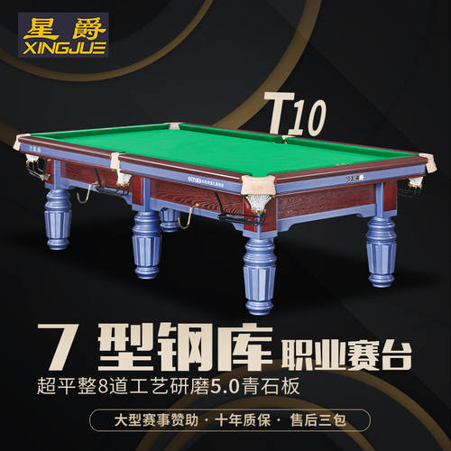 星爵T10赛事台球桌中式黑八决赛球桌高档别墅家用轻奢兰桌球台轻