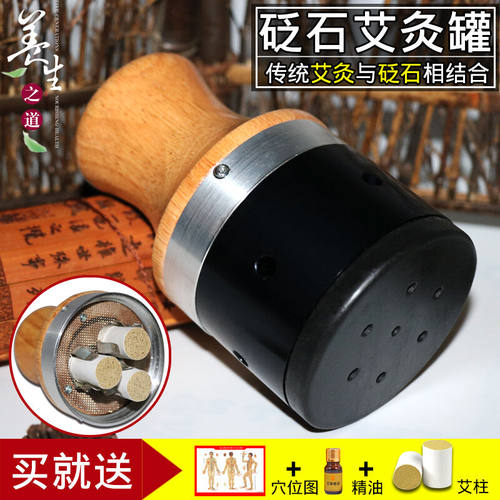 【保价30天】砭石艾灸罐艾灸仪器温灸器具刮痧推背儿童灸扶经络热