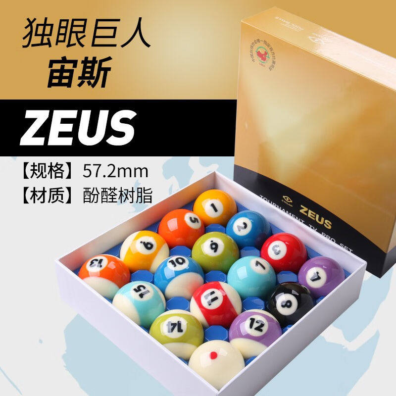 CUPPa赛乐普战神宙斯黑八花式台球球子独眼巨人TV球水晶球子美式