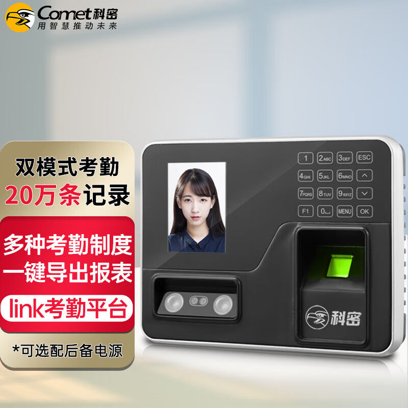 科密人脸指纹混合识别考勤机无接触打卡面部脸部识别考勤机脱机考