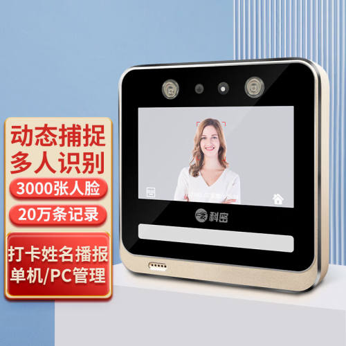 科密V03动态人脸识别考勤机无接触打卡5英寸高清触摸屏WIFI连接考