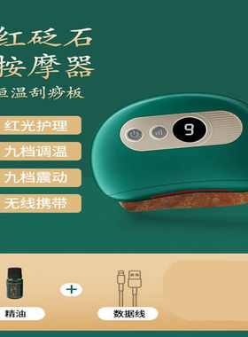 电动加热砭石刮痧板智能热敷按摩全身通用面部美容仪脸部提拉绿色