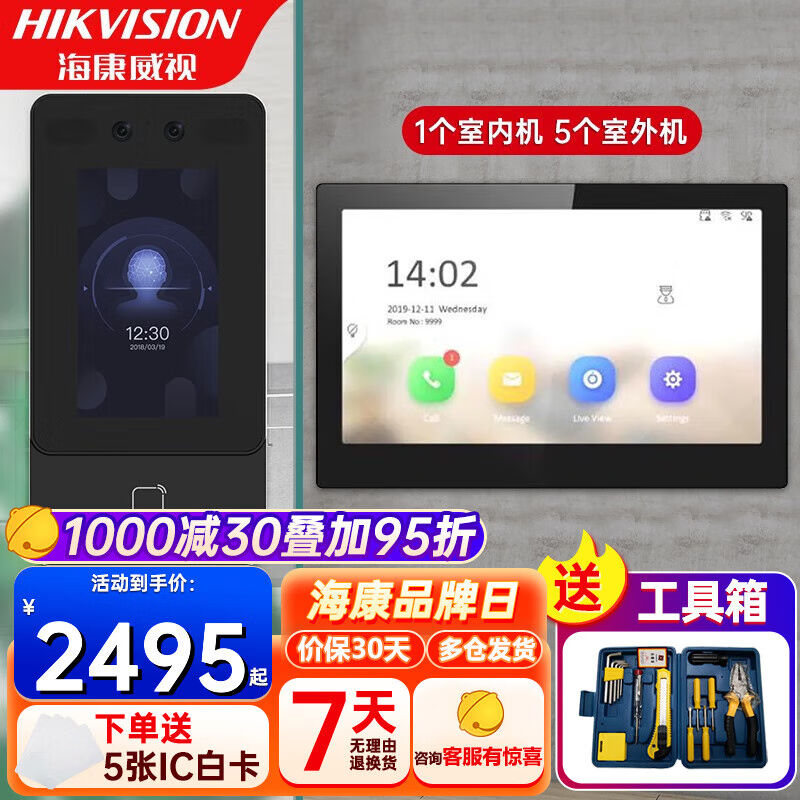 海康威视（HIKVISION）可视对讲人脸识别门禁一体机刷脸机高清别