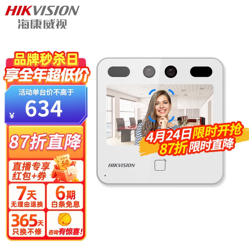海康威视（HIKVISION）人脸识别门禁系统一体机办公室上班面部刷