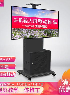 HILLPORT40-90英寸通用电视机落地移动推车带电脑主机箱黑白色视