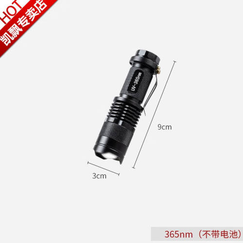 铭汇通荧光剂检测手电筒检测笔紫光灯检验照明灯365nm