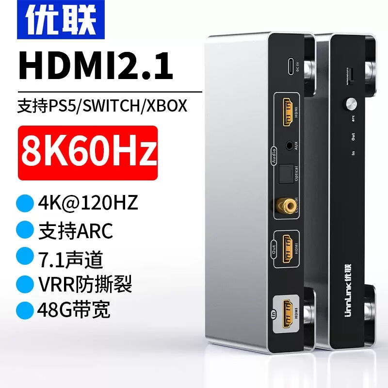 优联hdmi2.1音频分离器8K高清转音频转换器PS5/XBOX接显示器支持4