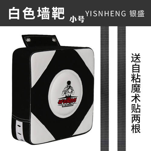 银盛（YinSheng）墙靶拳击靶家用沙袋爆发力练拳散打沙包贴墙上免