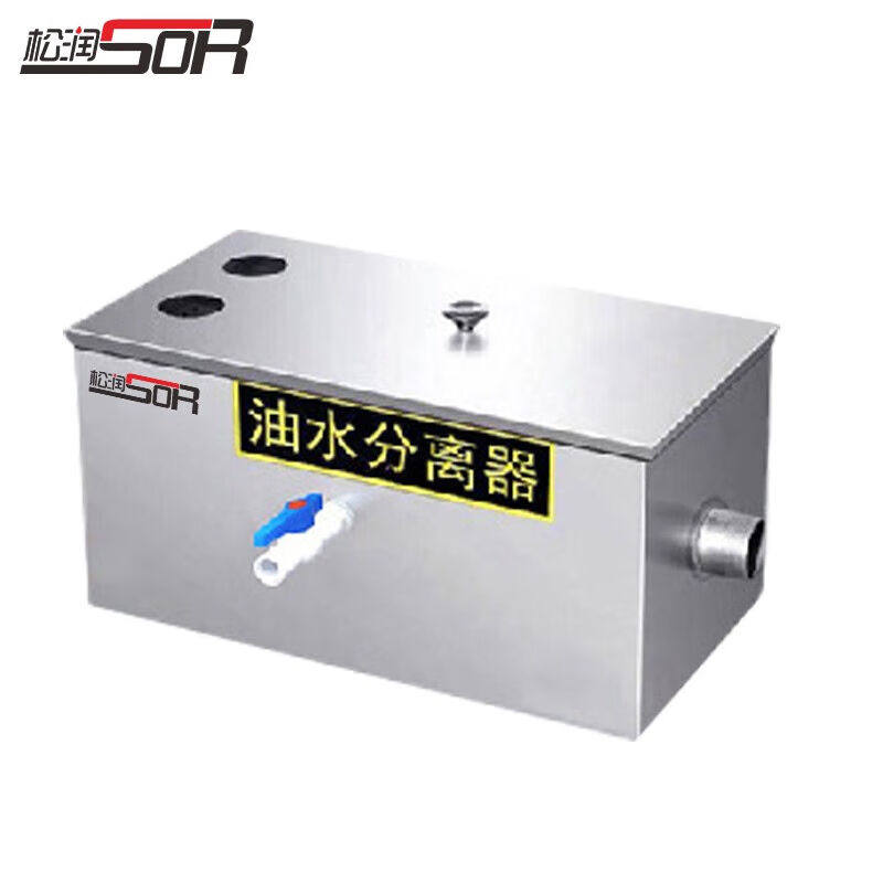 松润（SOR）家用/商用厨下式油水分离器可地埋安装分离油污残渣杂