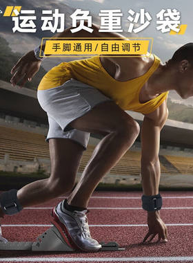 沸士特（FESETE）沙袋绑腿绑手环成人儿童负重绑腿跑步沙包2kg一