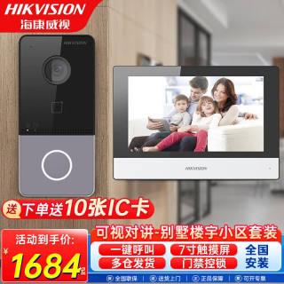 海康威视（HIKVISION）可视对讲门禁系统无线门铃视频通话控制开