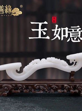 聚善缘玉如意摆件天然玉石双龙戏珠客厅装饰摆件乔迁新居礼品玉如