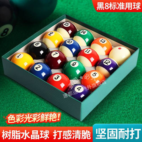 速都黑8台球子水晶球标准大号台球球子美式十六彩桌球台球厅用品5