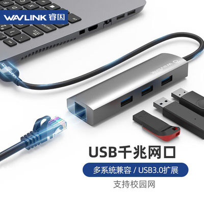 睿因（Wavlink）WL-UH3031G有线笔记本台式机千兆网卡以太网外置U