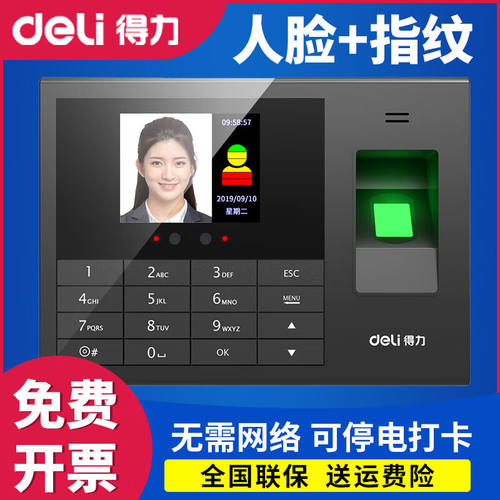 得力3765考勤打卡机人脸指纹识别考勤机公司企业员工上下班签到机