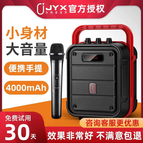 JYX无线蓝牙音箱户外广场舞音响手提家用便携式K歌低音炮唱歌带话