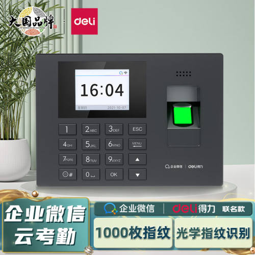 得力得力联名款人脸指纹混合识别考勤机真人语音无接触打卡签到机