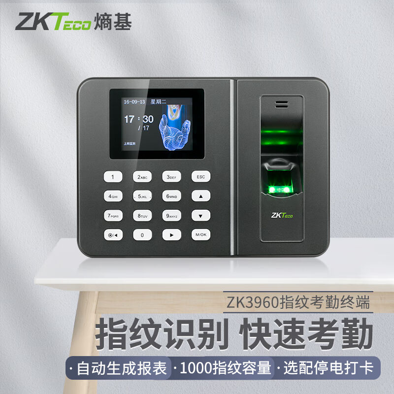 ZKTeco熵基科技ZK3960指纹识别考勤机智能指纹式打卡机公司员工上
