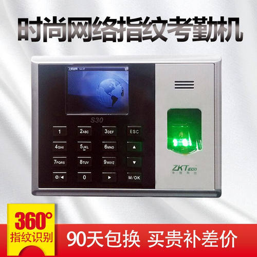 ZKTeco/熵基科技S30时尚网络型指纹考勤机上下班签到打卡机标配+