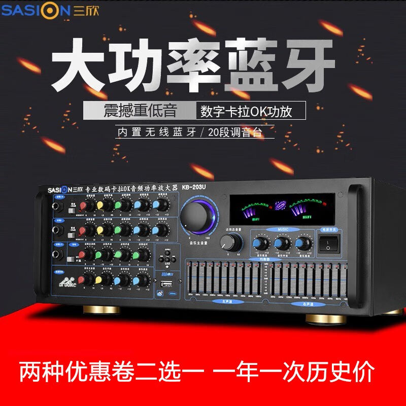SASION三欣家用功放机蓝牙大功率功放KTV专业K歌卡拉OK定阻功放音