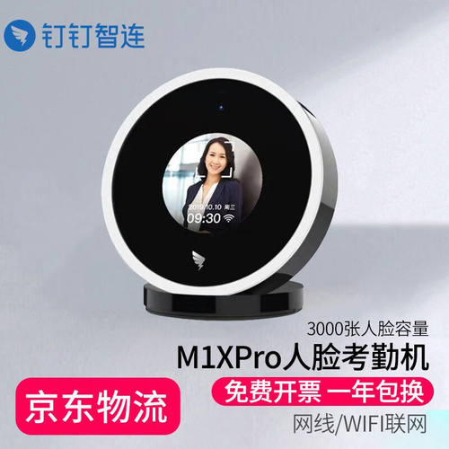 欣莱人脸考勤机M1Xpro人脸识别打卡机面部指纹考勤机异地多店上班