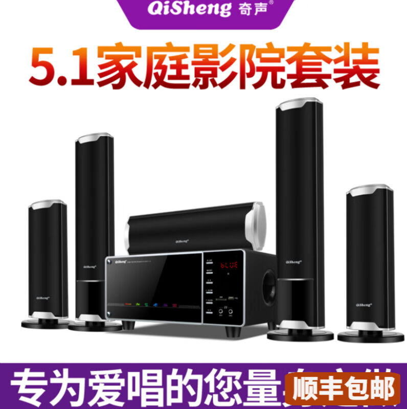 奇声5.1家庭影院音响套装家用客厅无线环绕组合音箱功放重低音全