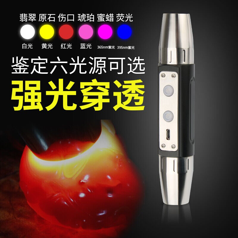 天火(skyfire)六光源玉石鉴定专用强光手电筒365nm鉴宝看珠宝翡翠