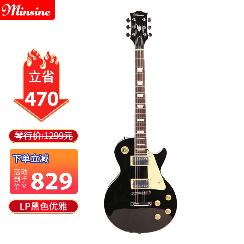 名森（Minsine）LP/黑色优雅电吉他经典专业级LP电子吉他电吉他套