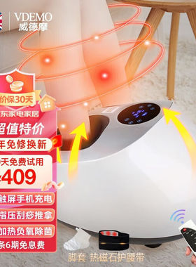 威德摩VDEMO足疗机足底按摩器脚底穴位脚部全包裹足疗仪按脚器捏