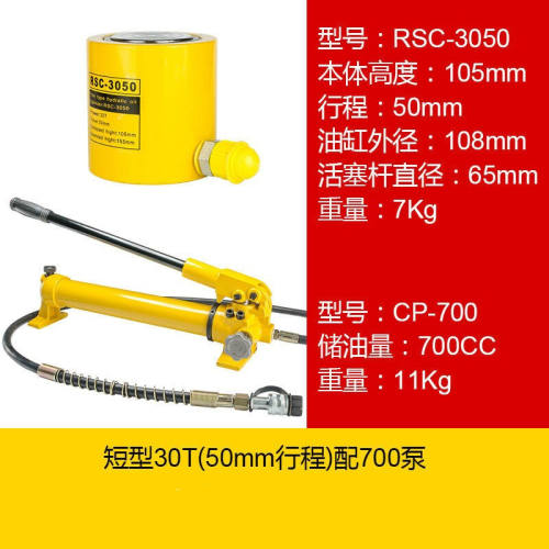鑫洛芙分离式液压千斤顶10T分体式型液压千斤顶巨盾短型30吨(行程