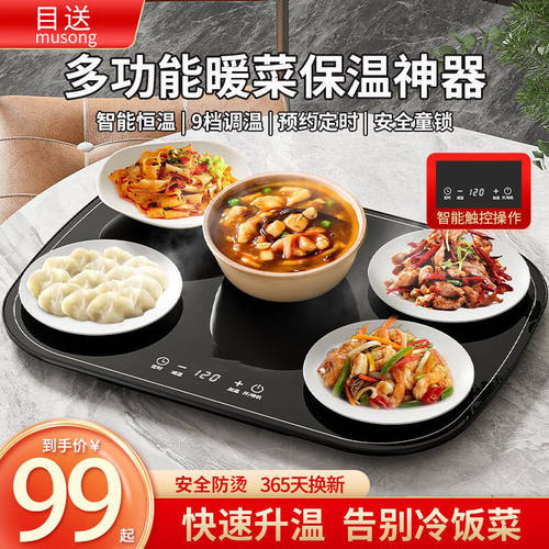 目送（musong）暖菜板饭菜保温神器多功能家用加热菜板热饭热牛奶