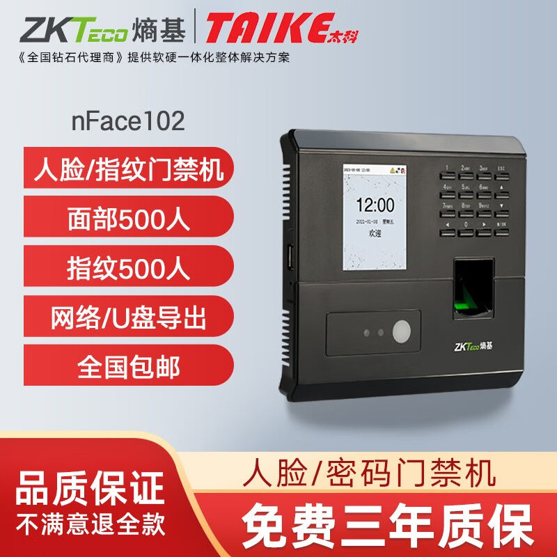 ZKTECO熵基科技nFace102Pro人脸识别考勤机指纹面部打卡机刷脸考