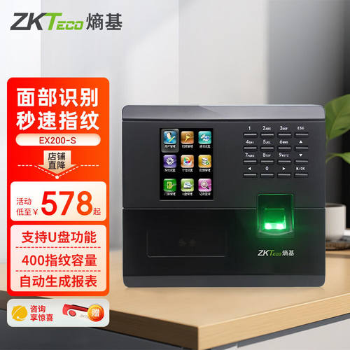 ZKTECO熵基EX200-S人脸指纹识别打卡机考勤机人脸指纹上班办公室