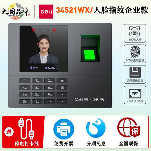 得力34521人脸考勤机指纹打卡机面部识别公司上下班签到机WIFI款3
